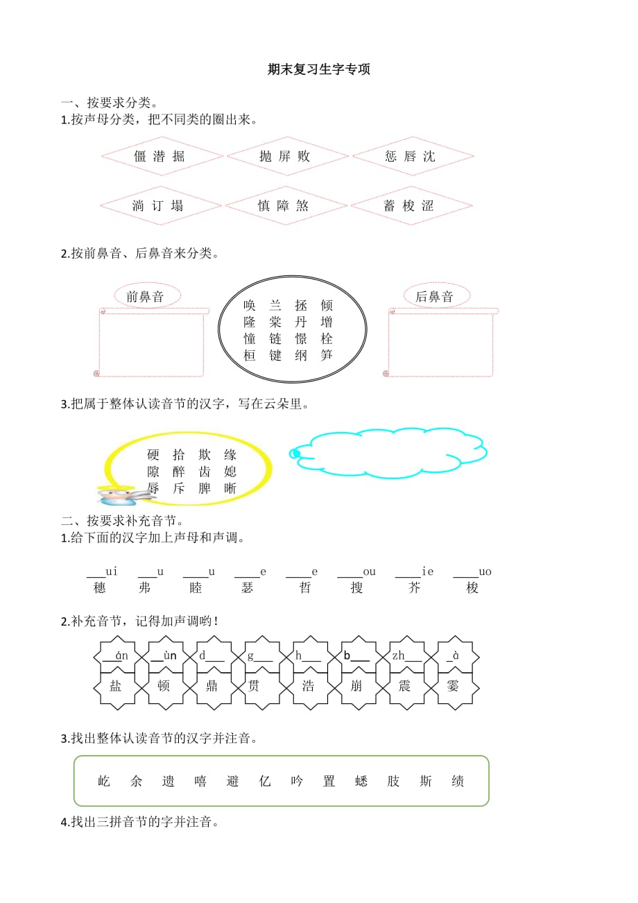 统编版语文4年级（上）期末专项训练——生字（含答案）2019秋04_第1页