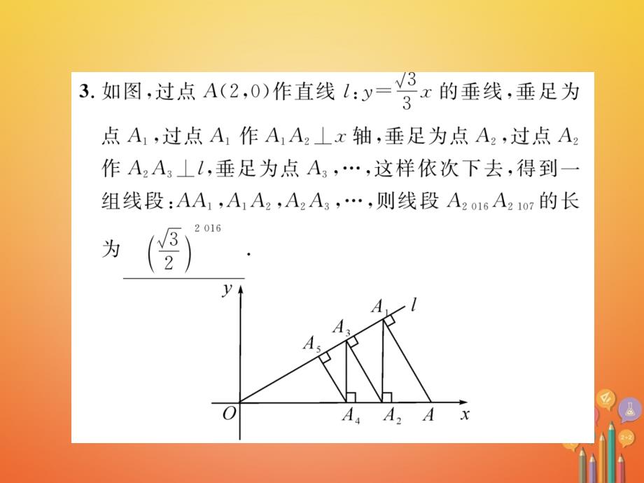 （青海专版）2018中考数学复习 第2编 专题突破篇 题型1 填空题（精练）课件_第3页