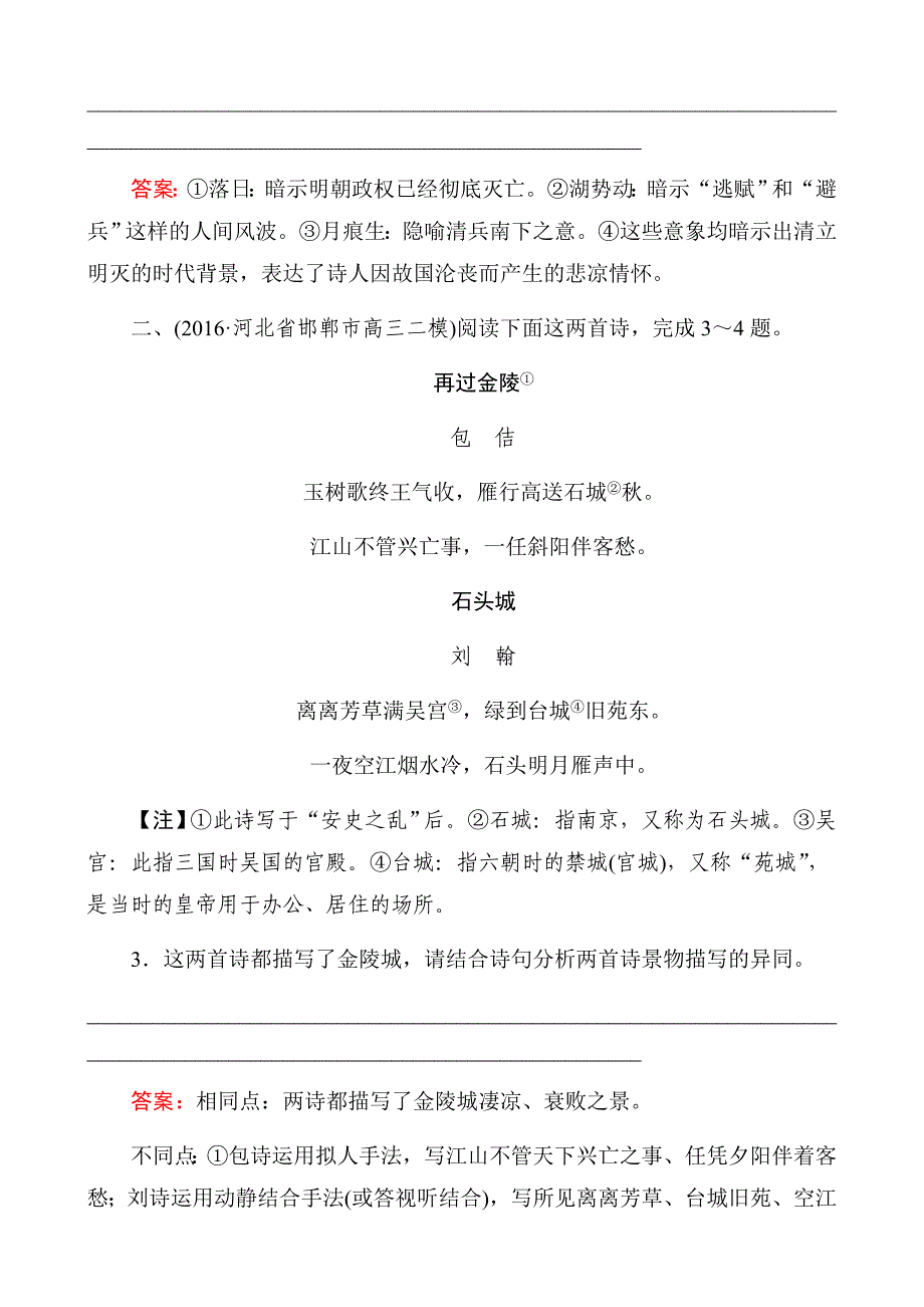 2017届高考语文二轮复习知识专题突破专题三古代诗歌阅读2含解析_第2页