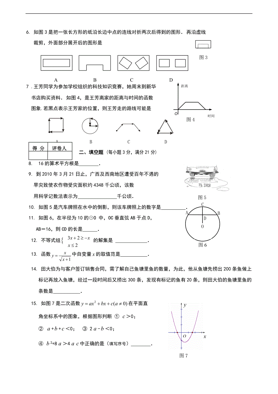 玉溪市2010年初中毕业生升学统一考试_第2页