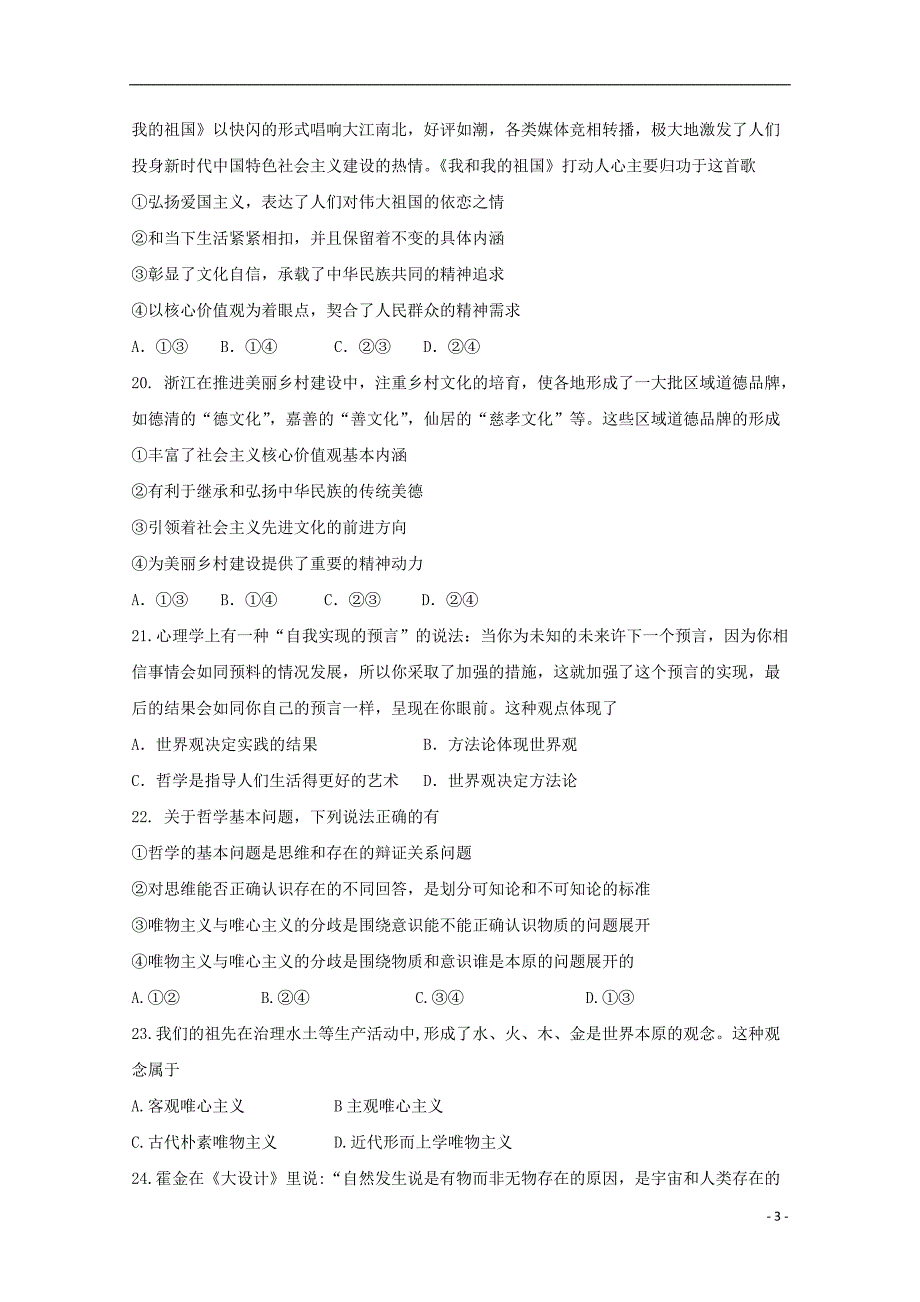 浙江省2019_2020学年高二政治上学期期中试题_第3页