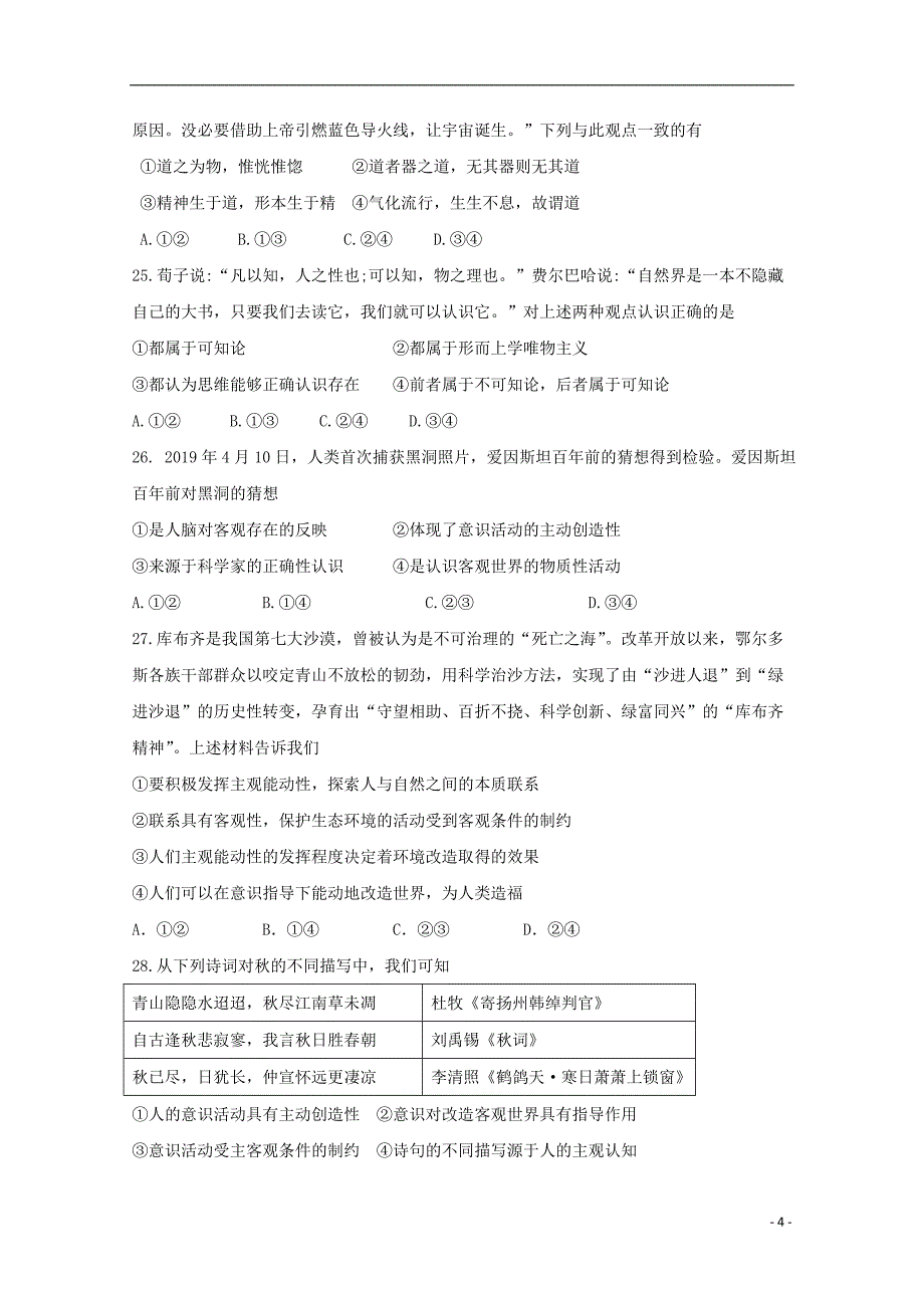 浙江省2019_2020学年高二政治上学期期中试题_第4页