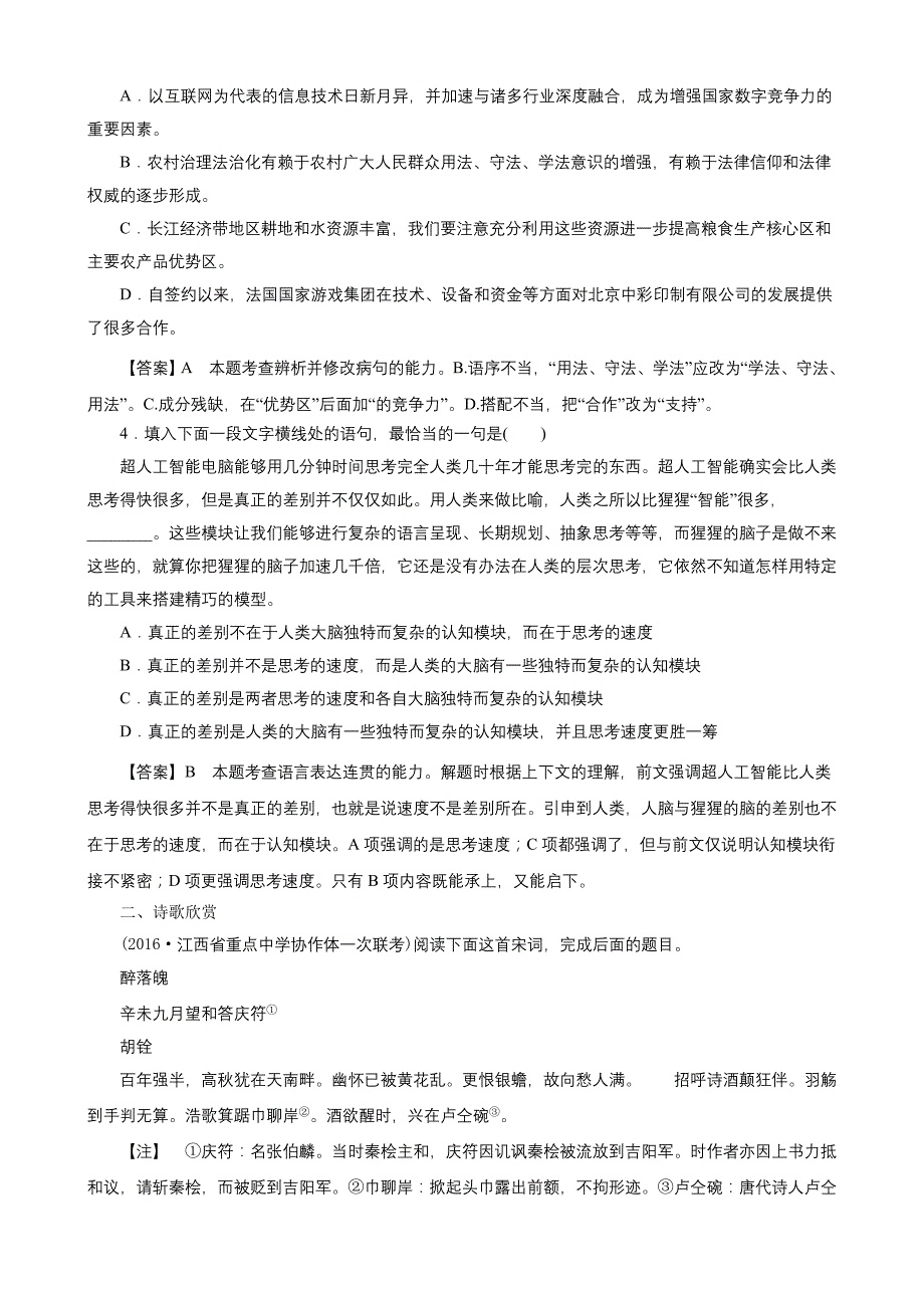 2018高考语文寒假练题20及答案_第2页