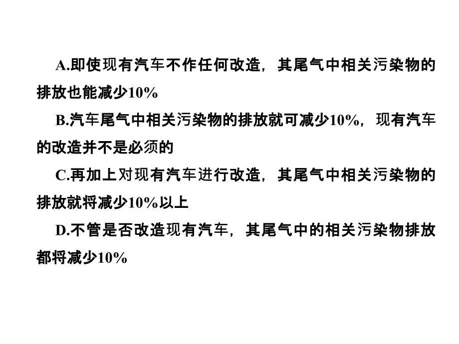 2019年高考语文总复习：语言文字运用专题三语言表达连贯3-3-1_第3页