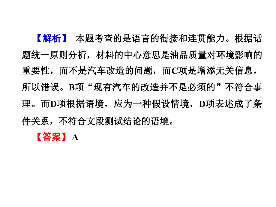 2019年高考语文总复习：语言文字运用专题三语言表达连贯3-3-1_第4页