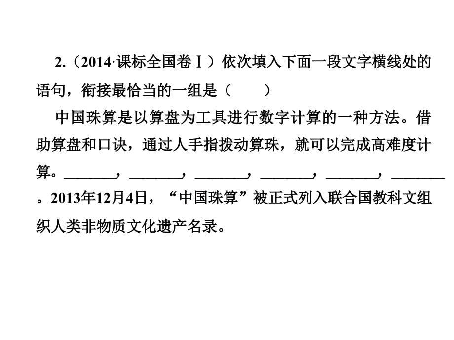 2019年高考语文总复习：语言文字运用专题三语言表达连贯3-3-1_第5页