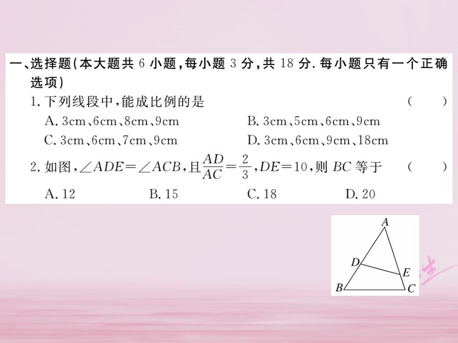 江西省2018年春九年级数学下册 第二十七章 相似检测卷练习课件 （新版）新人教版_第2页