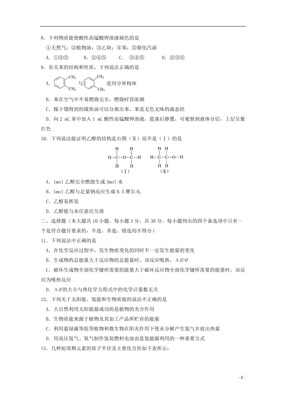 浙江省杭州市西湖高级中学2018_2019学年高一化学5月月考试题2019052902103_第2页