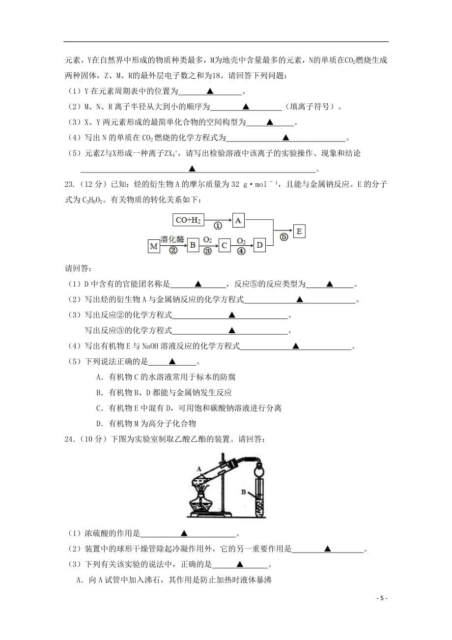 浙江省杭州市西湖高级中学2018_2019学年高一化学5月月考试题2019052902103_第5页