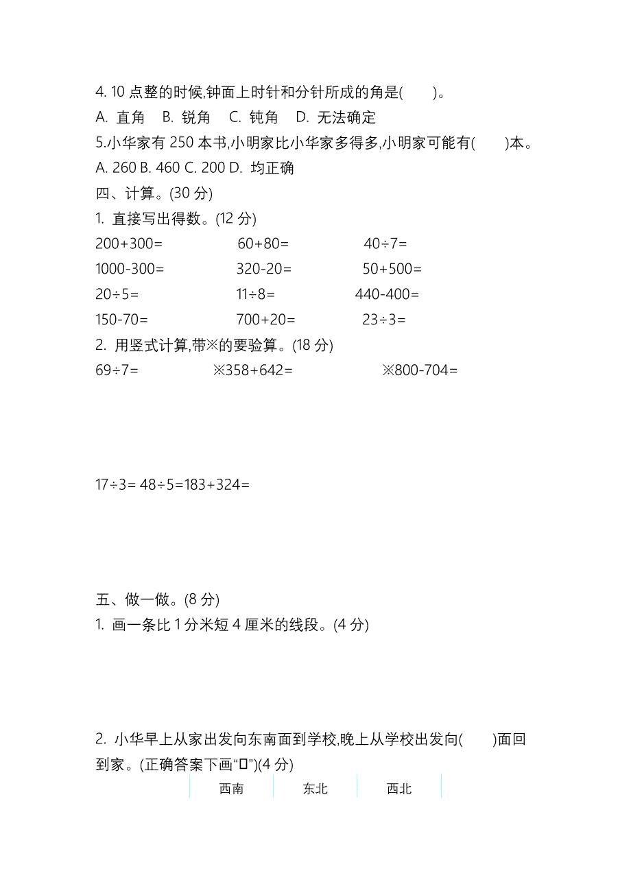 苏教版二年级下册数学 期末测试卷（二）_第2页