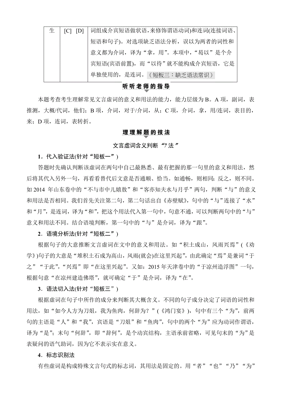 2017年高考语文二轮专题复习与策略教师用书：板块2专题5考点2理解常见的文言虚词含解析_第2页