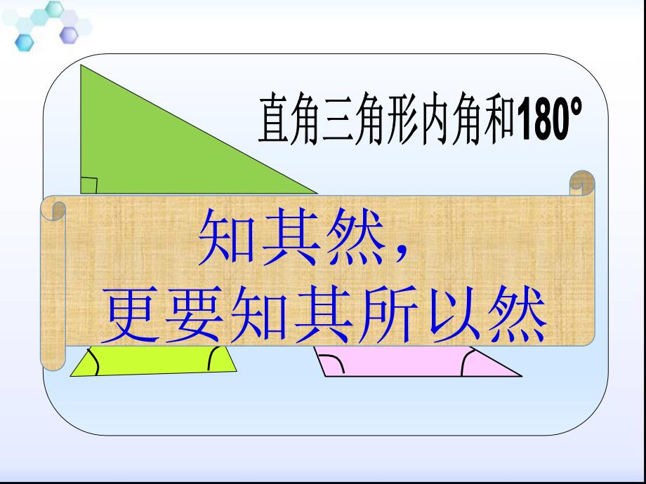 四年级上册数学课件四三角形内角和 青岛版_第4页