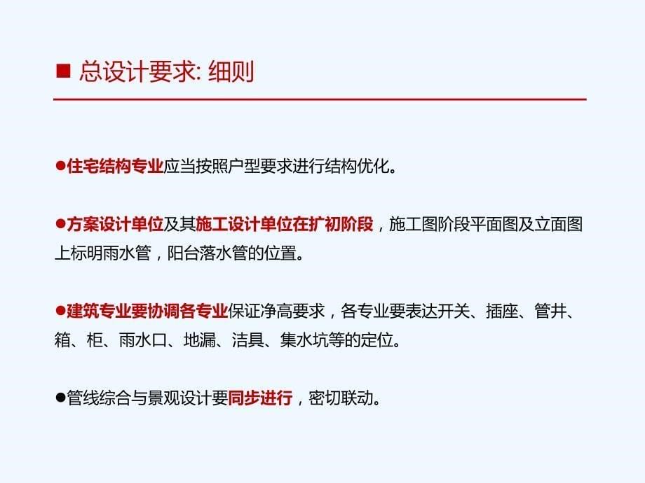 万科设计标准版_第5页