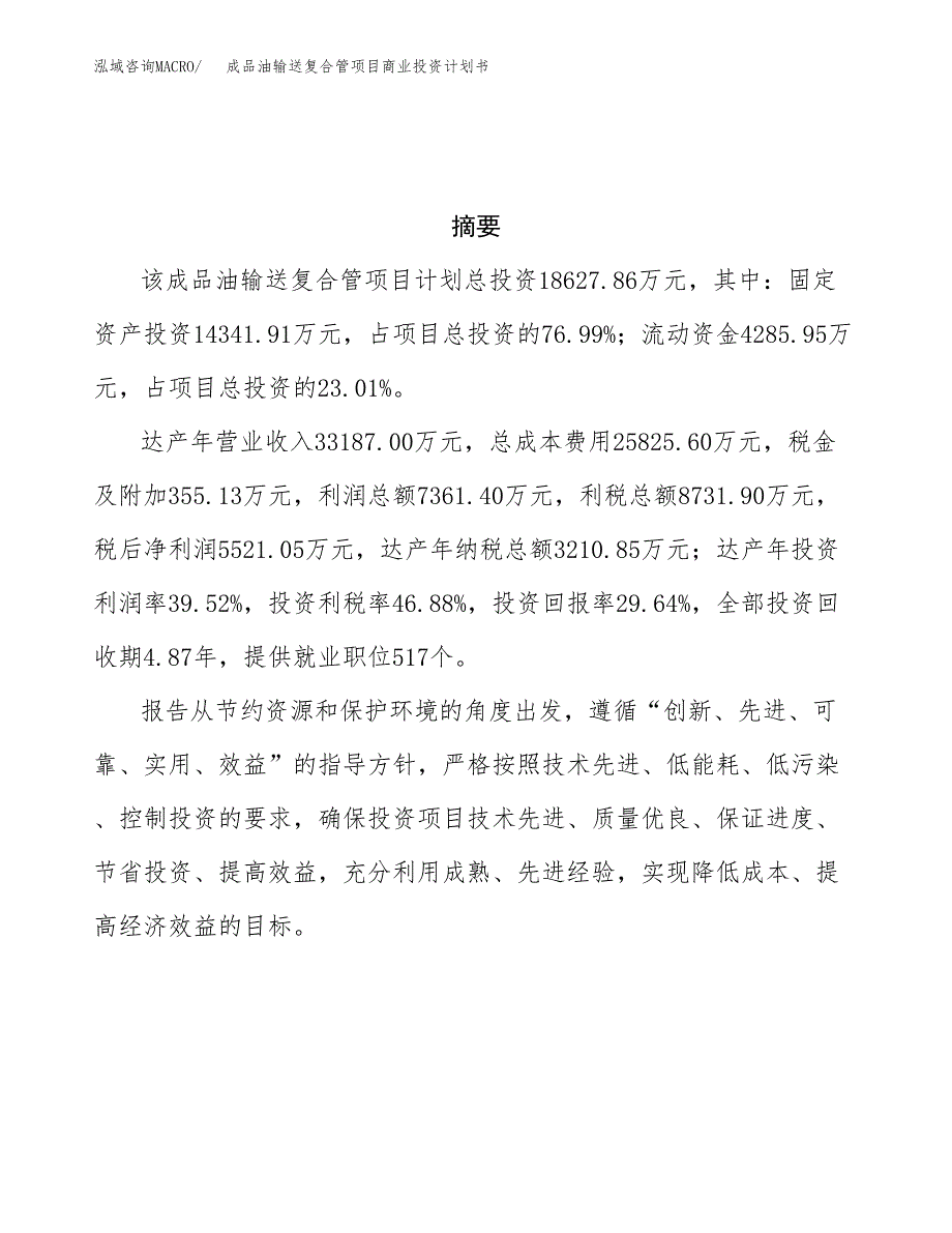 高含F硫精砂制硫酸项目商业投资计划书（总投资19000万元）.docx_第3页