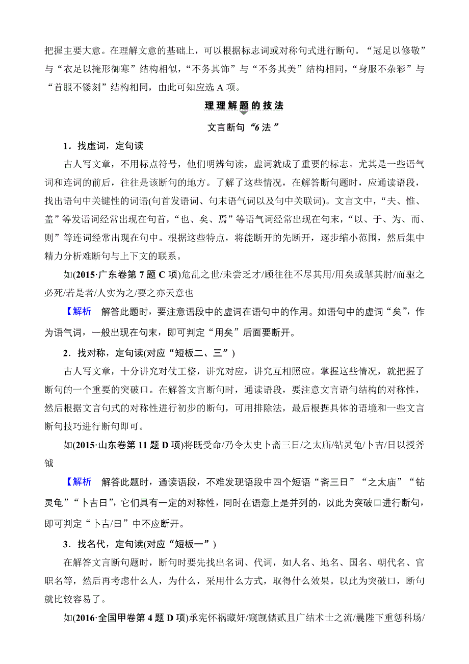 2017年高考语文二轮专题复习与策略教师用书：板块2专题5考点3正确断句含解析_第2页