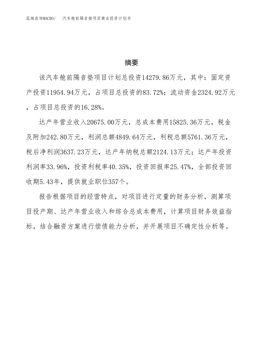 电熔氧化锆项目商业投资计划书（总投资23000万元）.docx_第3页