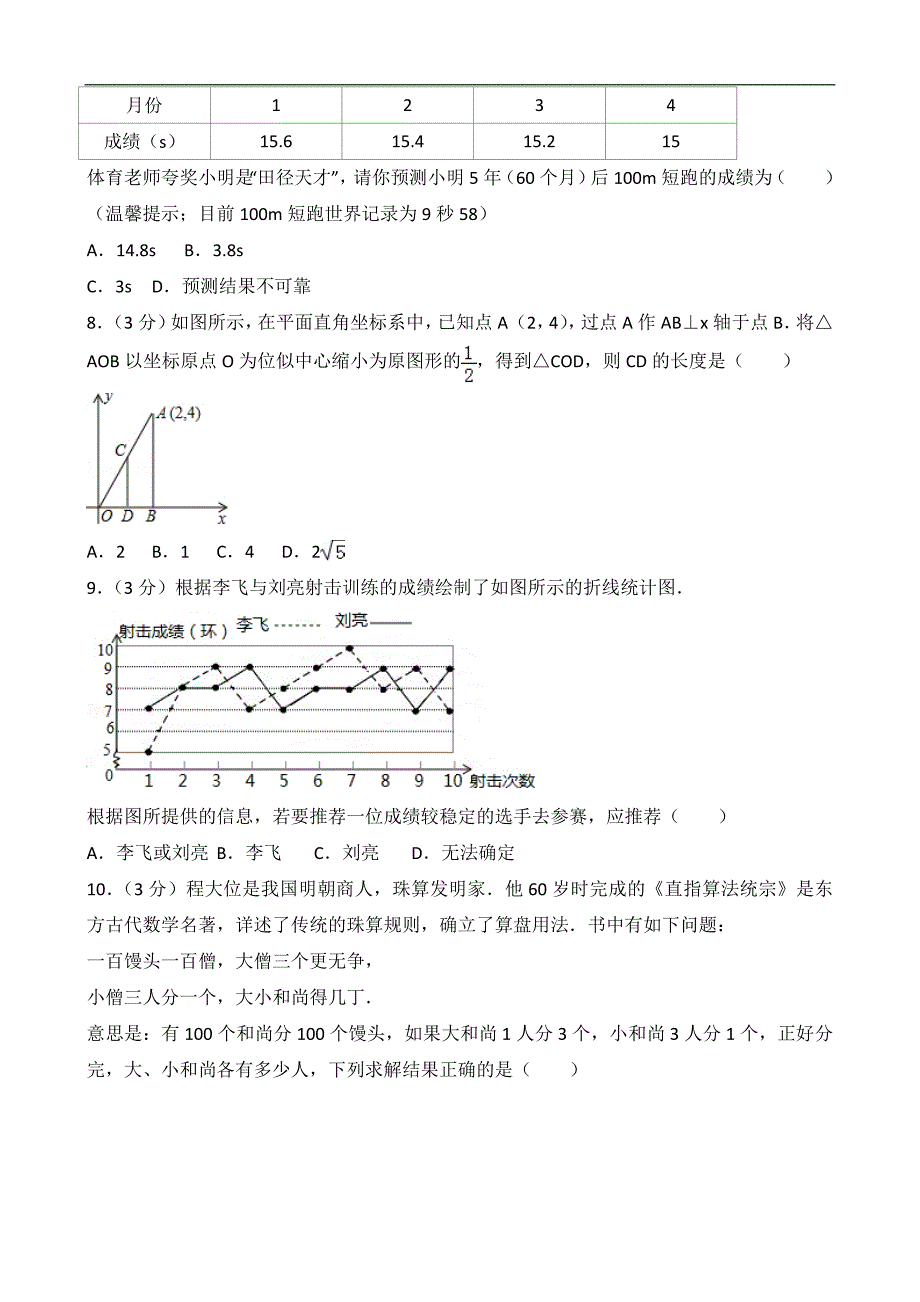 湖南省邵阳市中考数学试卷含答案解析版_第2页