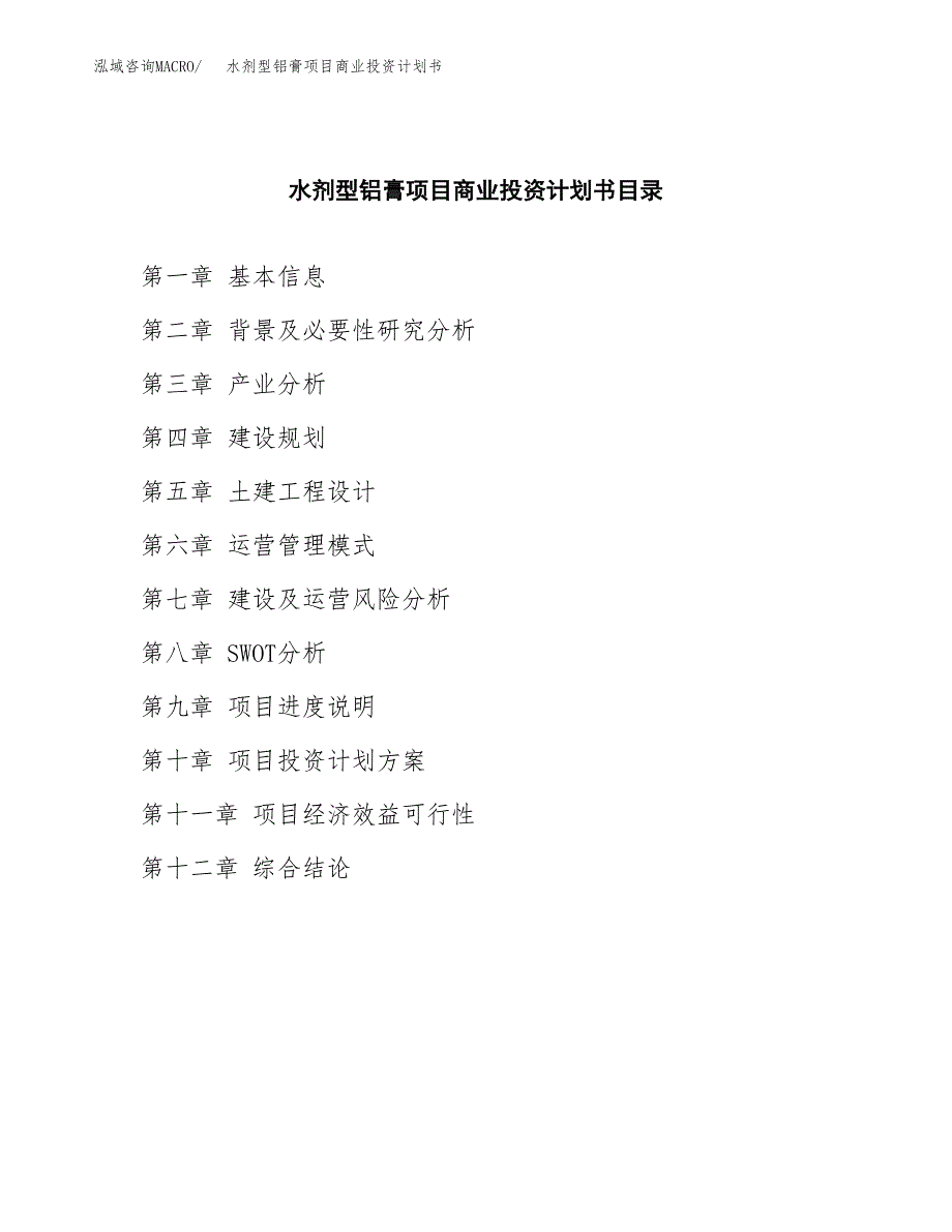 汽车塑料配件项目商业投资计划书（总投资20000万元）.docx_第2页