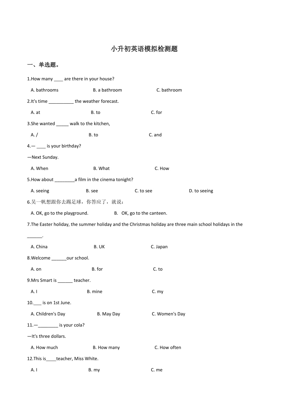 北师大版2019-2020年六年级下册英语小升初模拟检测题含答案_第1页