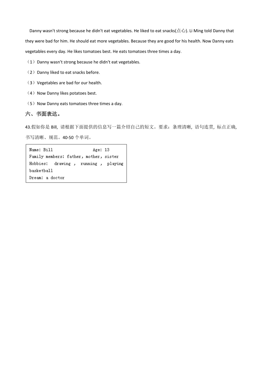 北师大版2019-2020年六年级下册英语小升初模拟检测题含答案_第4页