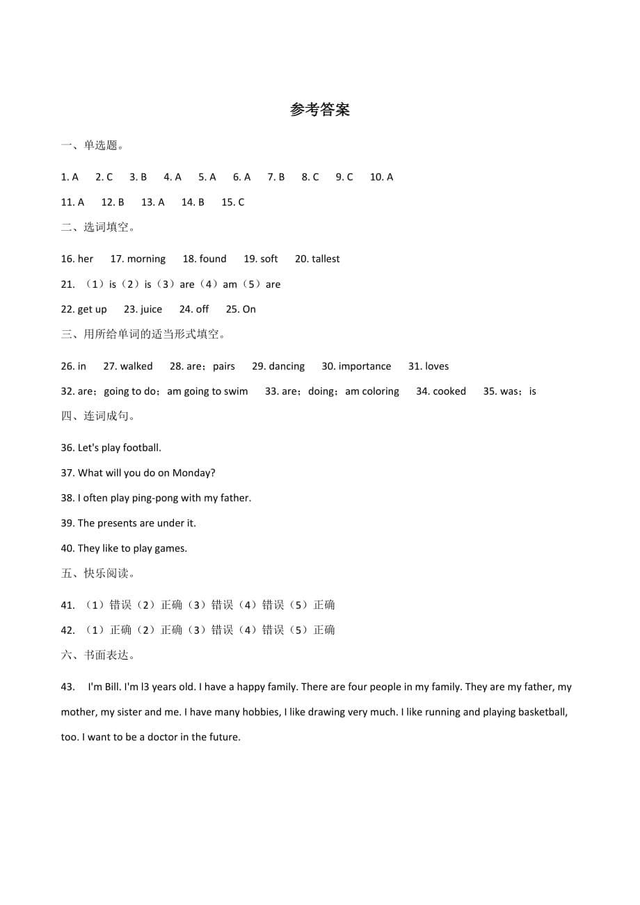 北师大版2019-2020年六年级下册英语小升初模拟检测题含答案_第5页