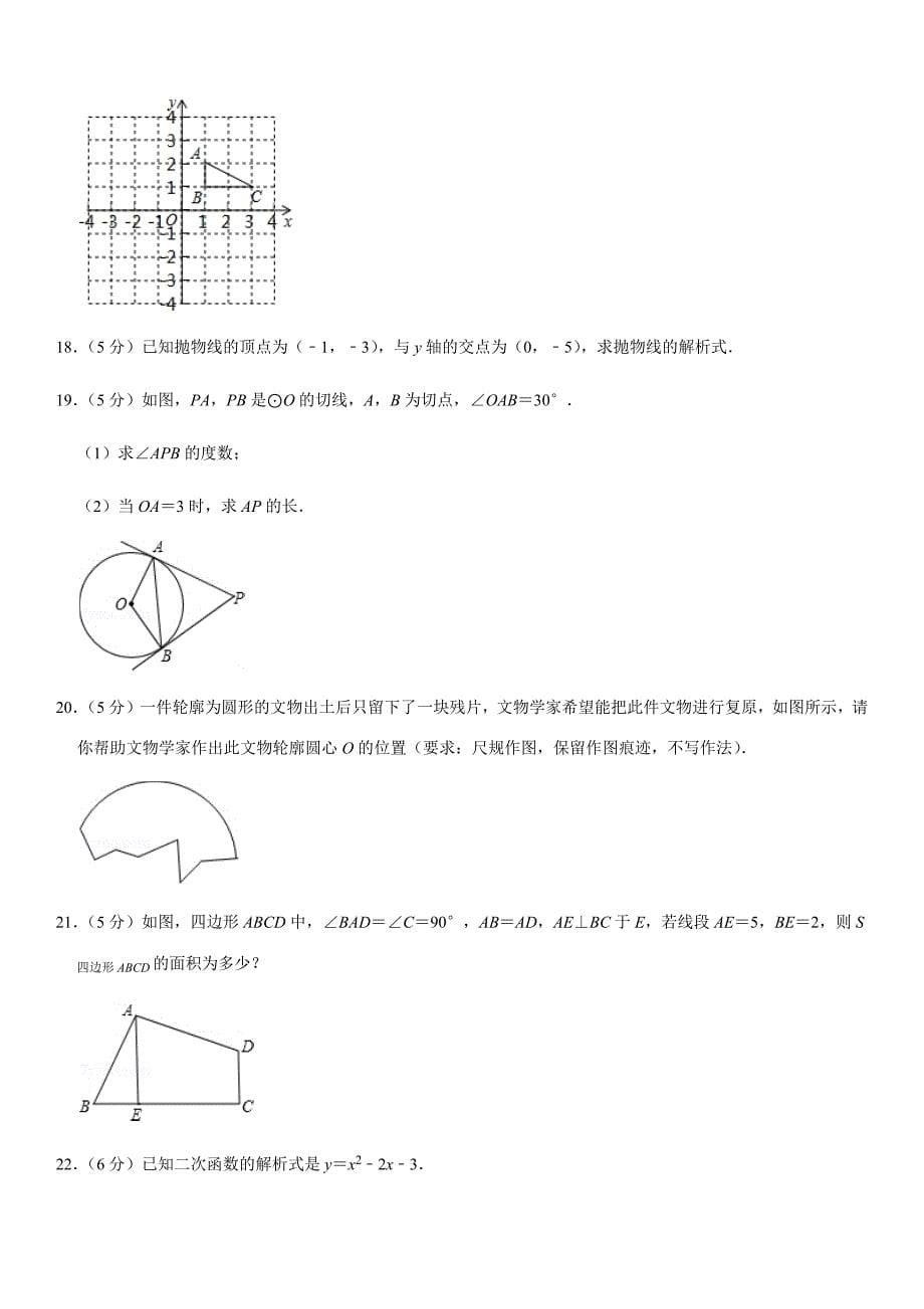 2019-2020学年北京市教育学院附中九年级（上）期中数学试卷解析版_第5页