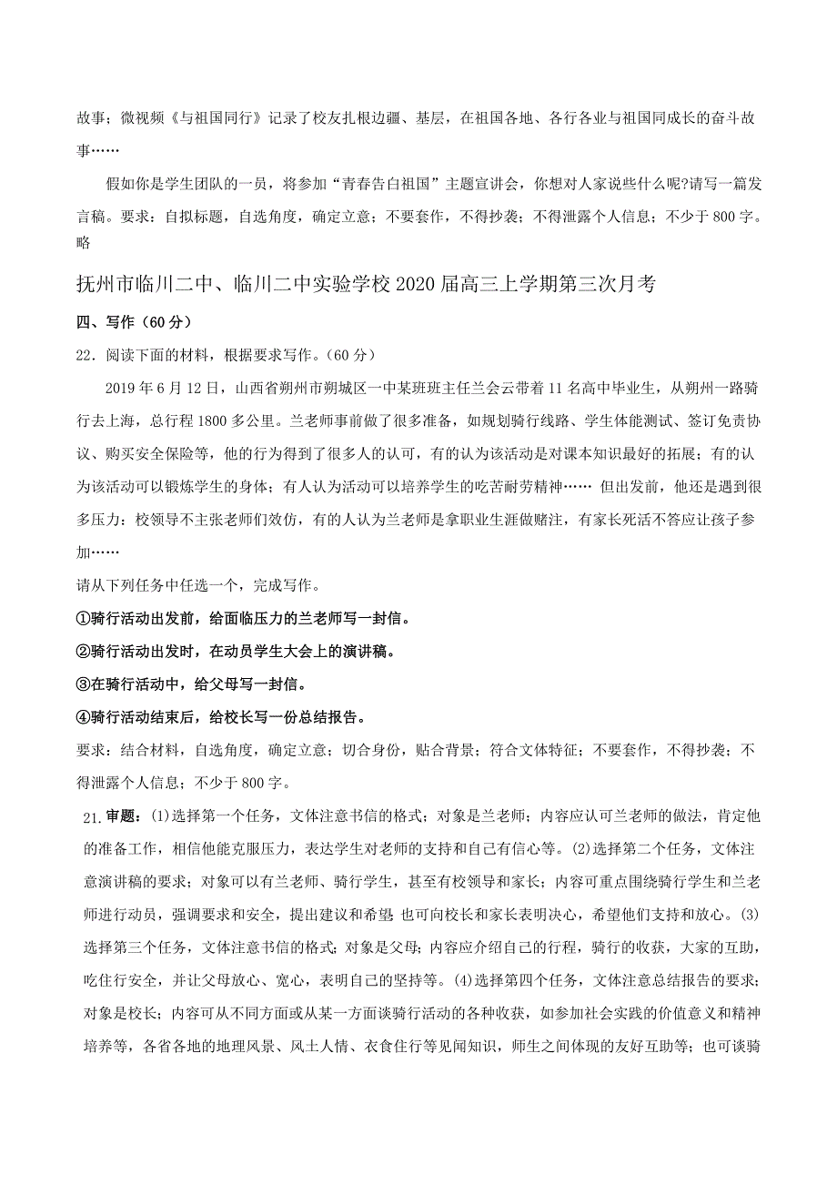 江西省各地2020届高三11-12月语文试卷精选汇编：写作专题_第4页