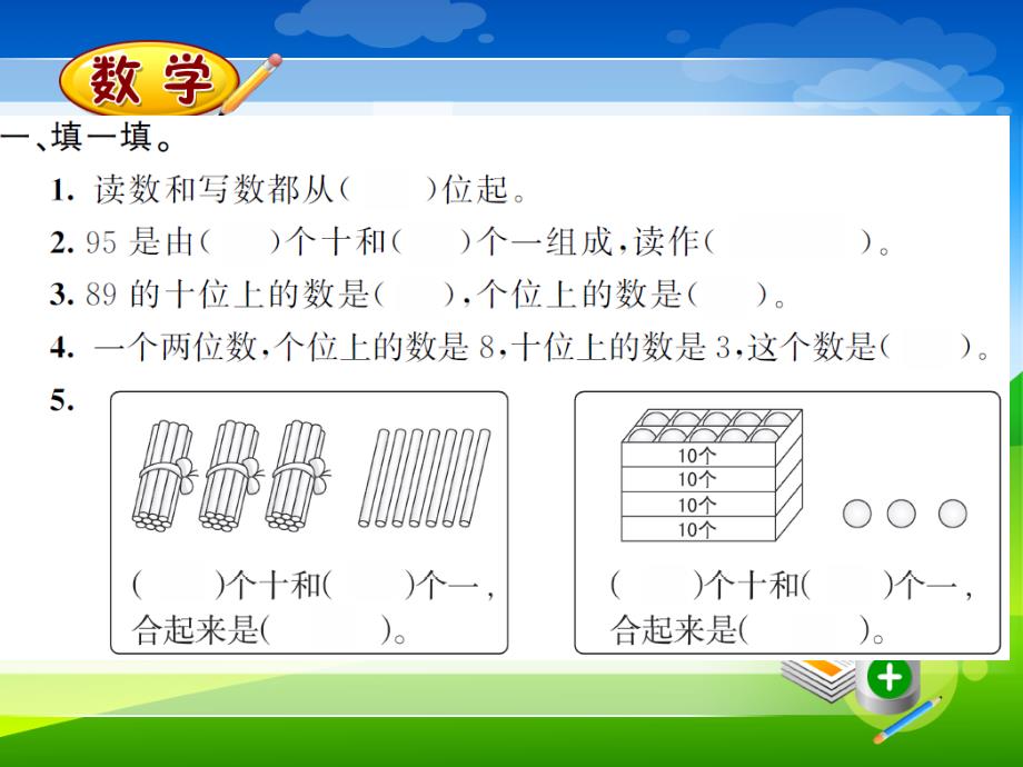 新人教版一年级下册数学习题课件-4.3综合练习_第3页