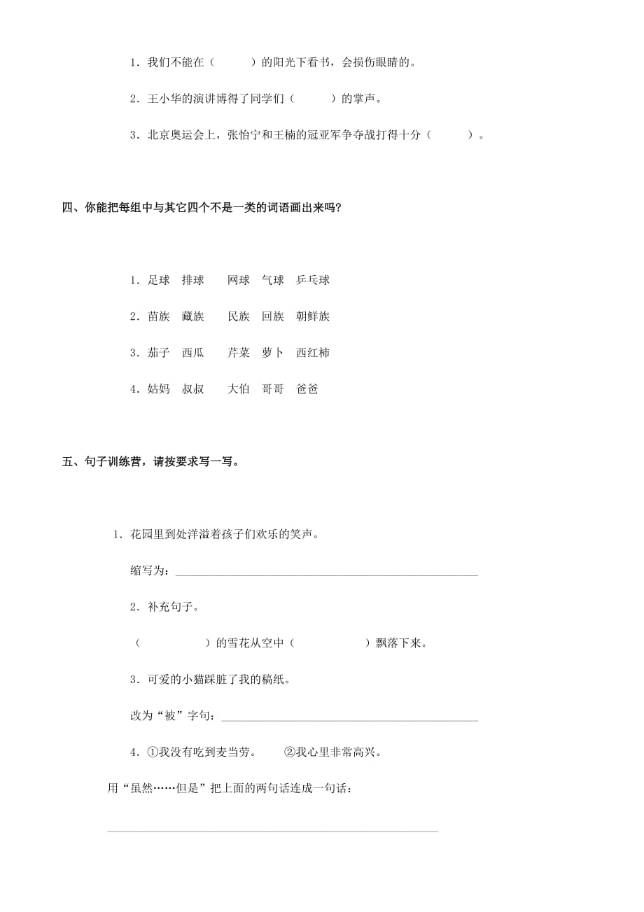 人教版2019-2020年四年级上册语文期末模拟试题含答案 (6)_第2页