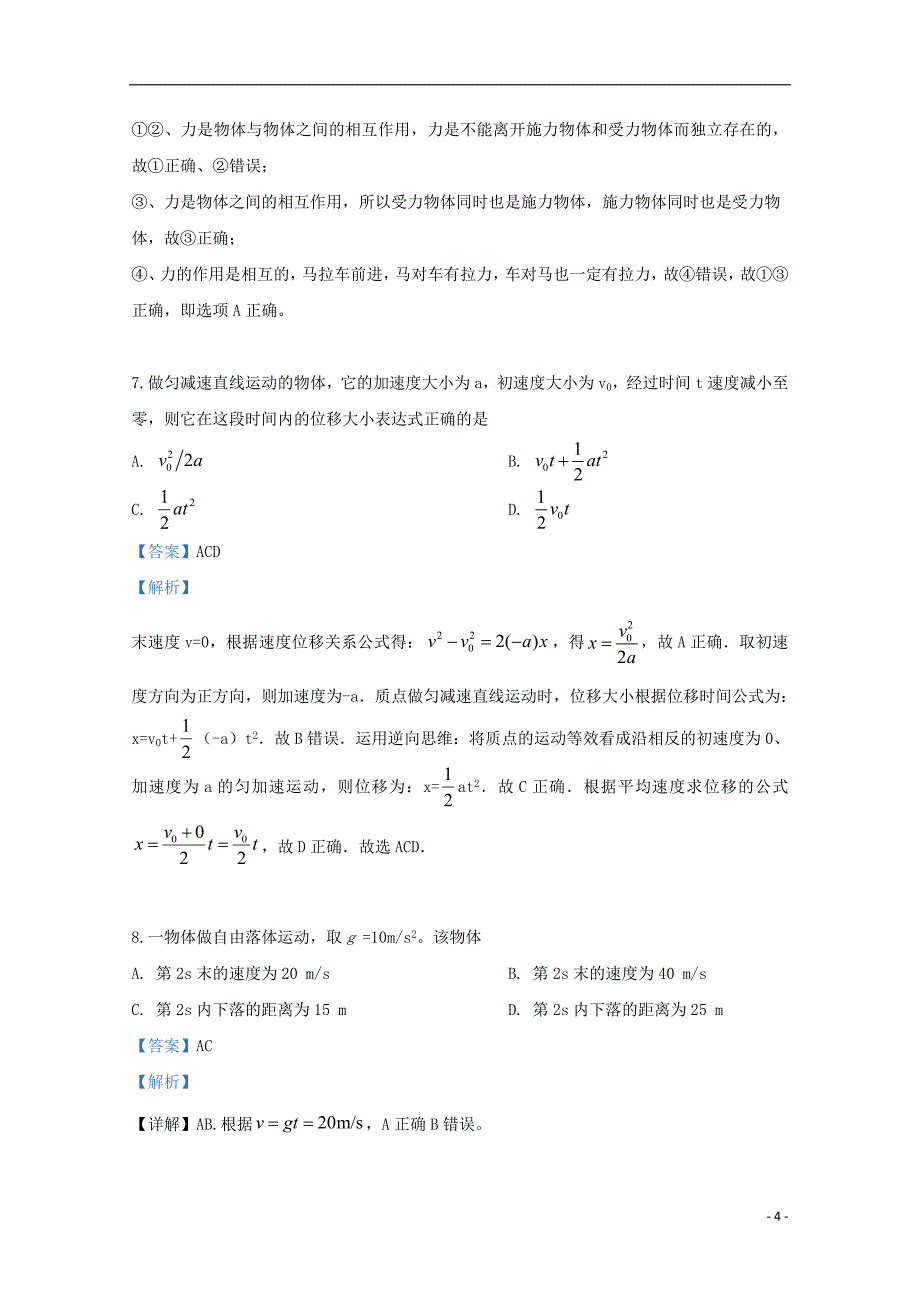 云南省昆明市黄冈实验学校2017_2018学年高一物理上学期期中试题（含解析）_第4页