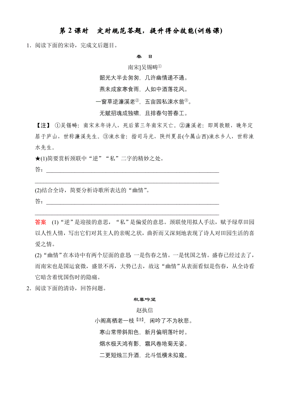 2016年高考语文第一轮复习2.2.2定时规范答题提升得分技能（训练课）含解析_第1页