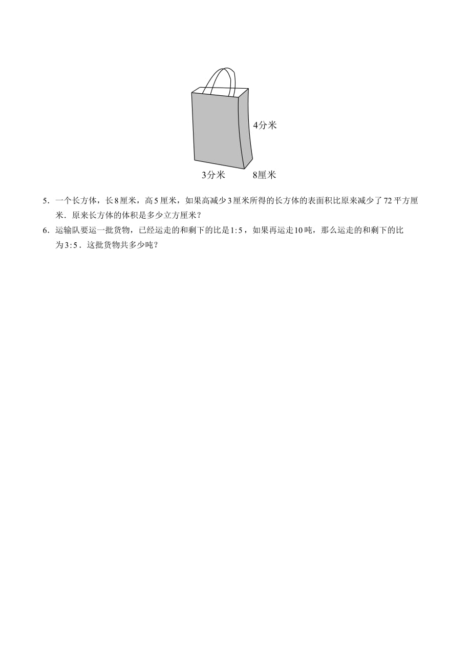 苏教版2019年六年级上册数学期中测试卷_第4页