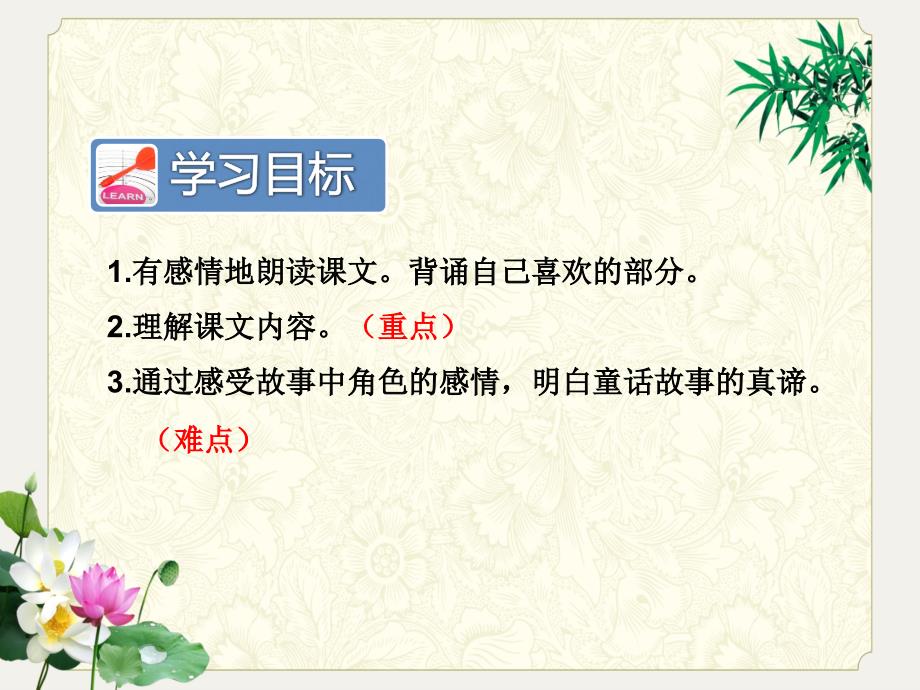 新人教部编版二年级下册语文教学课件-9.枫树上的喜鹊【第2课时】_第2页