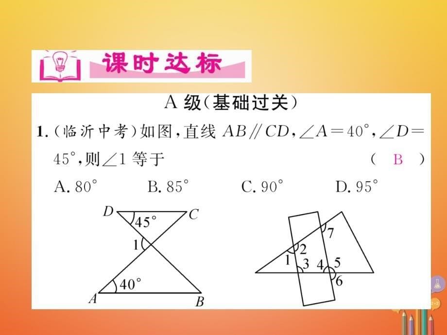 （成都专版）2017秋八年级数学上册 7.6 三角形内角和定理（2）习题课件 （新版）北师大版_第5页