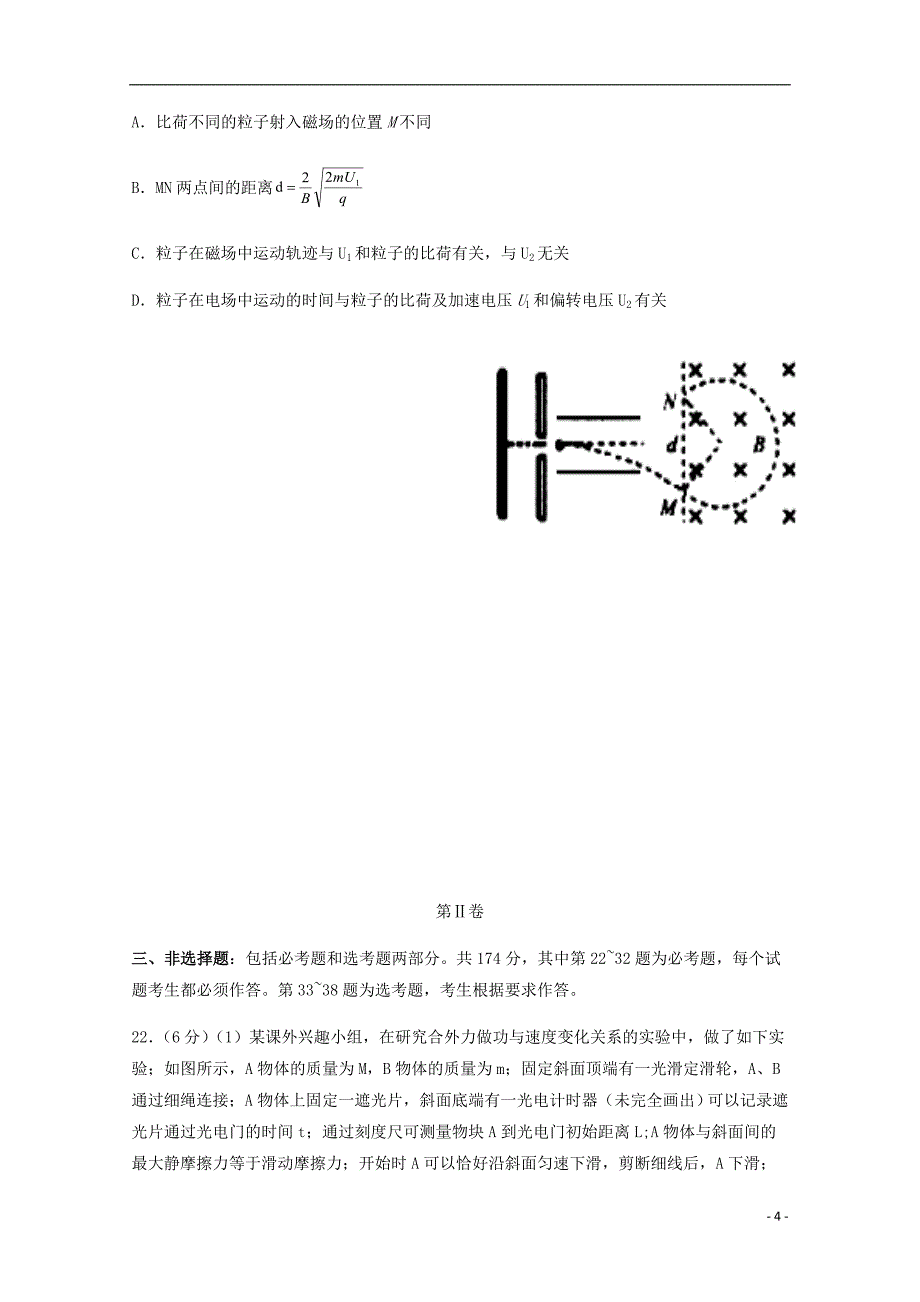 云南省陆良县2020届高三物理上学期第二次适应性考试试题_第4页