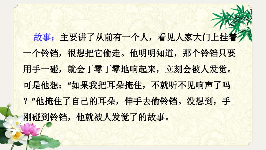 新人教版部编教材三年级下册语文精品教学课件-语文园地二课件_第4页