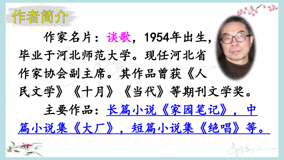 部编人教版六年级上册语文《12 桥【2】 》PPT课件_第2页