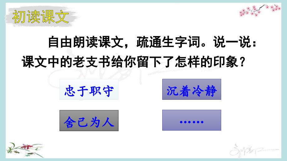 部编人教版六年级上册语文《12 桥【2】 》PPT课件_第3页