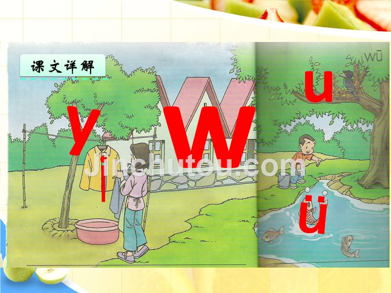 部编人教版一年级上册语文《汉语拼音2 i u ü y w》PPT课件_第2页