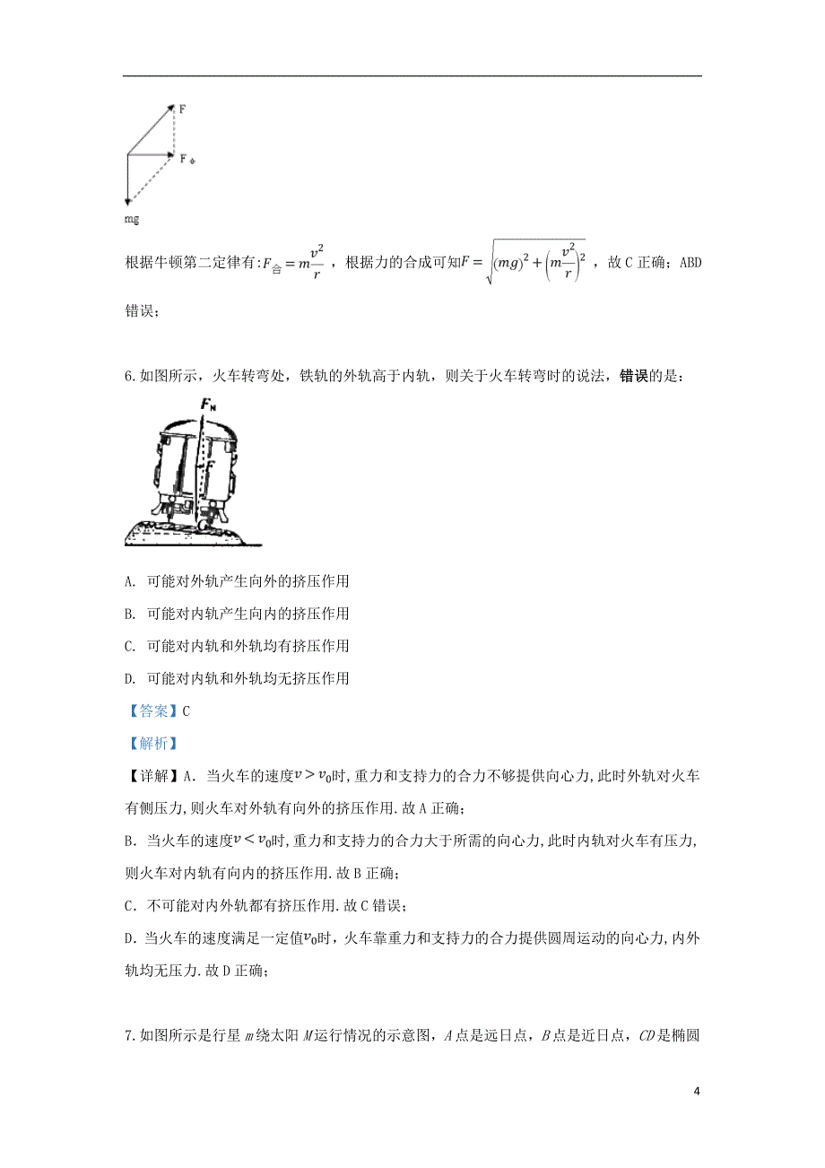 云南省2018_2019学年高一物理下学期期中试题（含解析）_第4页