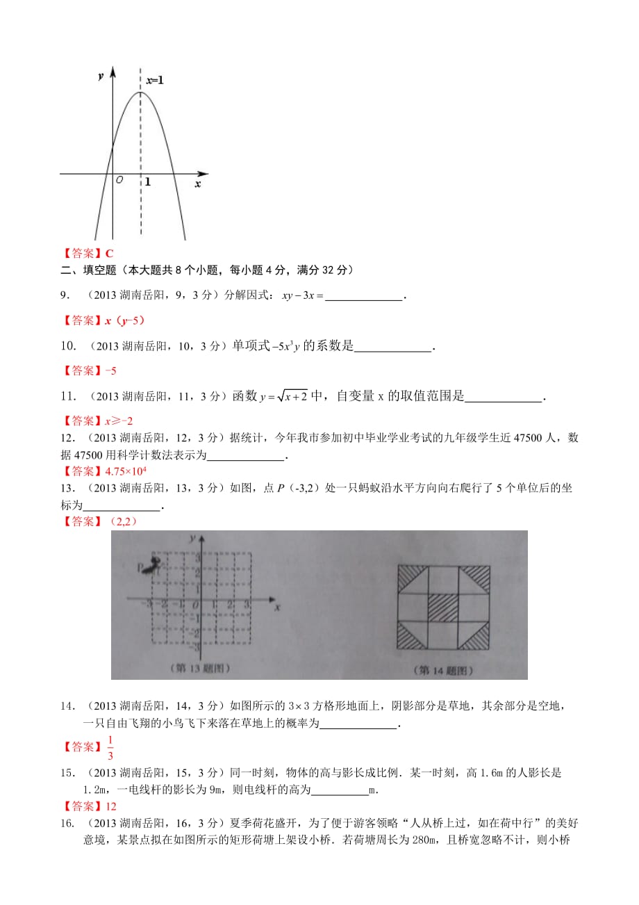 2013年湖南岳阳中考数学试卷及答案解析版_第2页