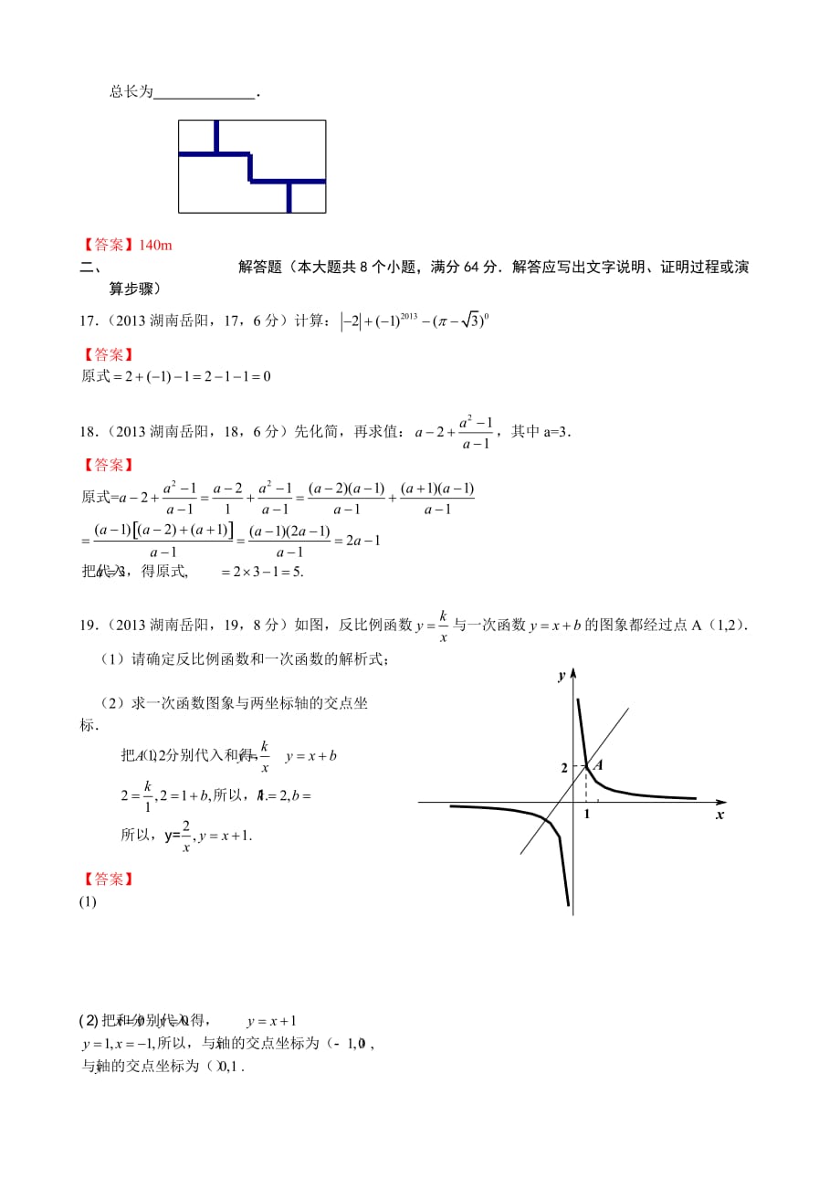 2013年湖南岳阳中考数学试卷及答案解析版_第3页
