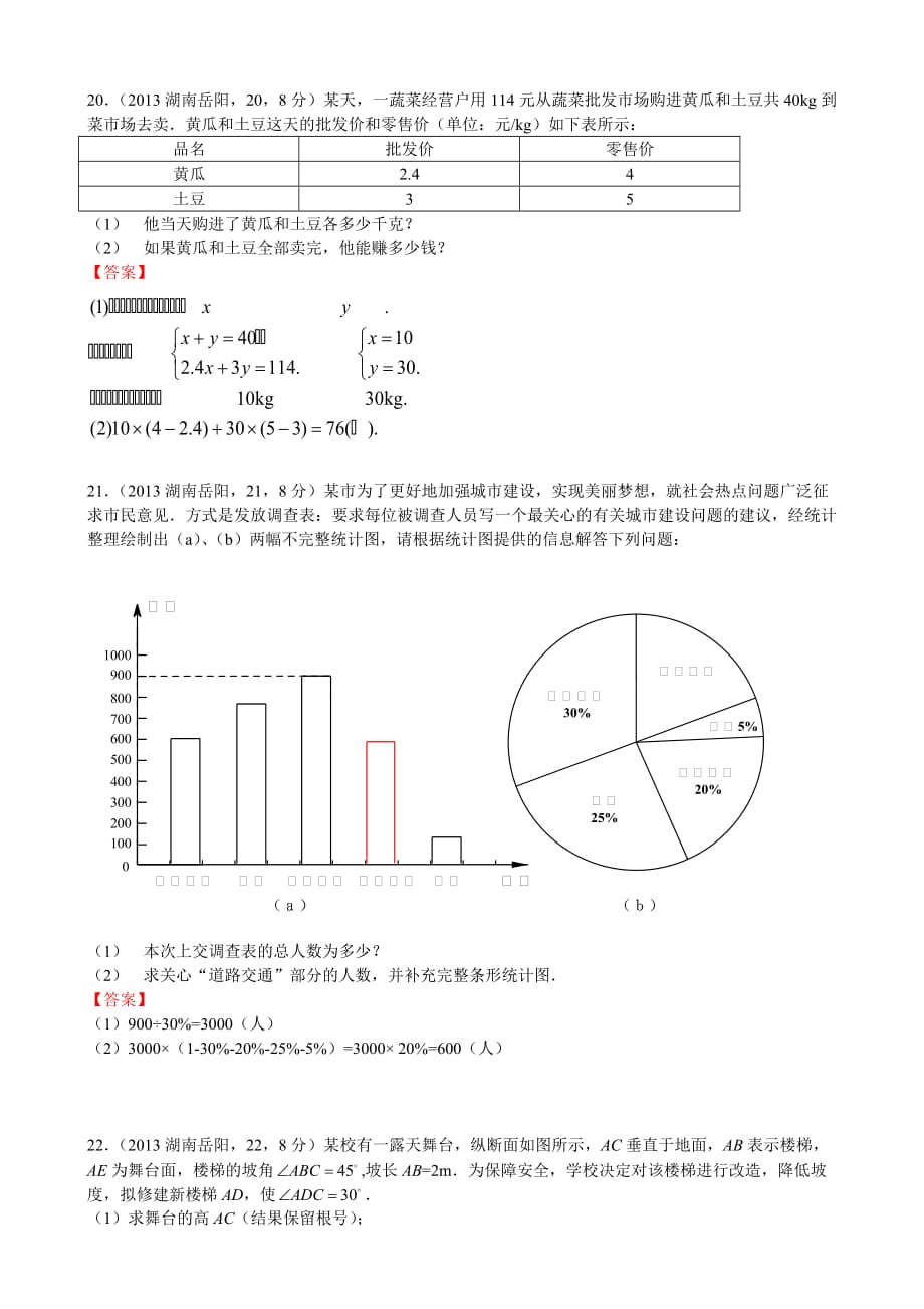 2013年湖南岳阳中考数学试卷及答案解析版_第4页