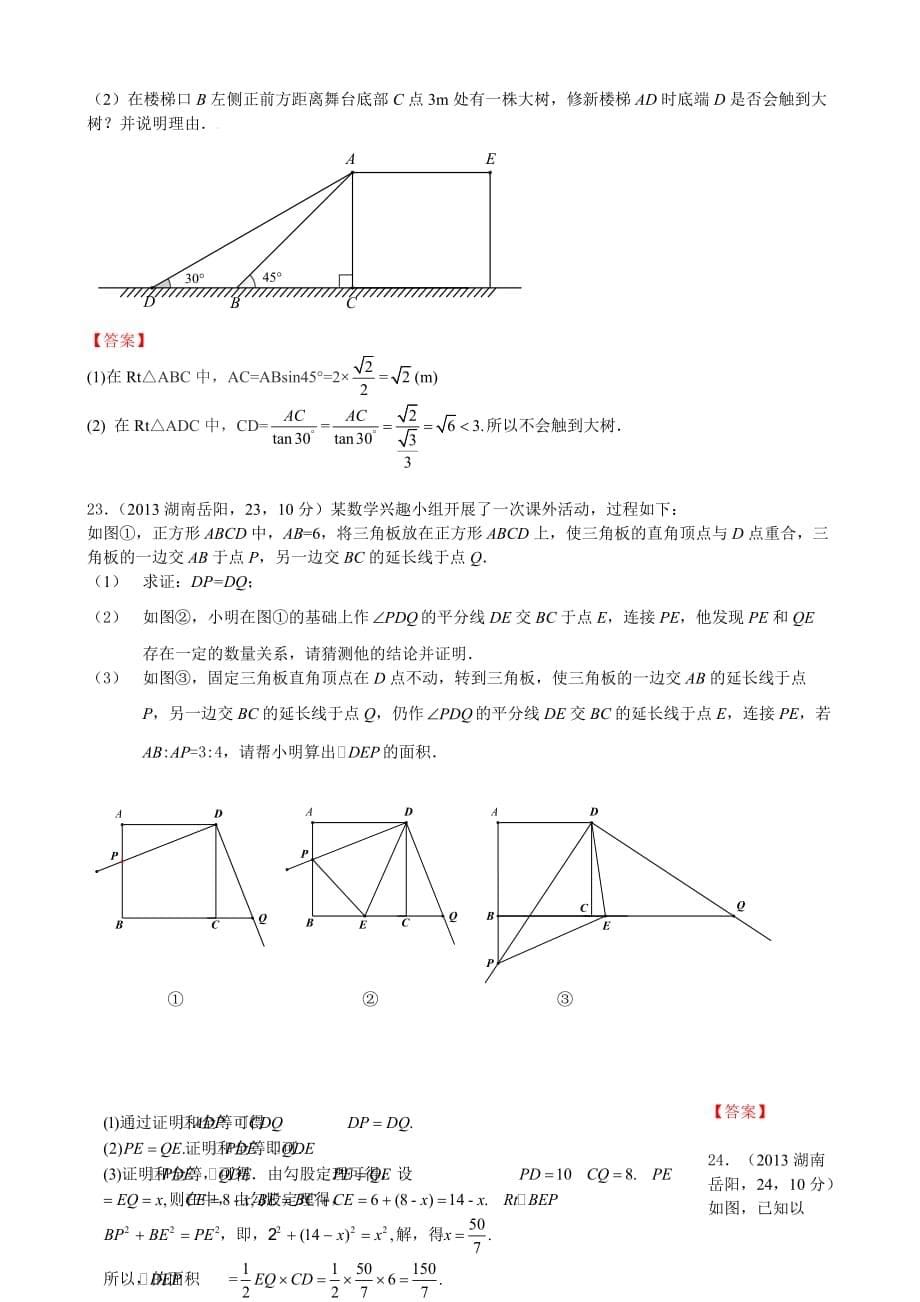 2013年湖南岳阳中考数学试卷及答案解析版_第5页