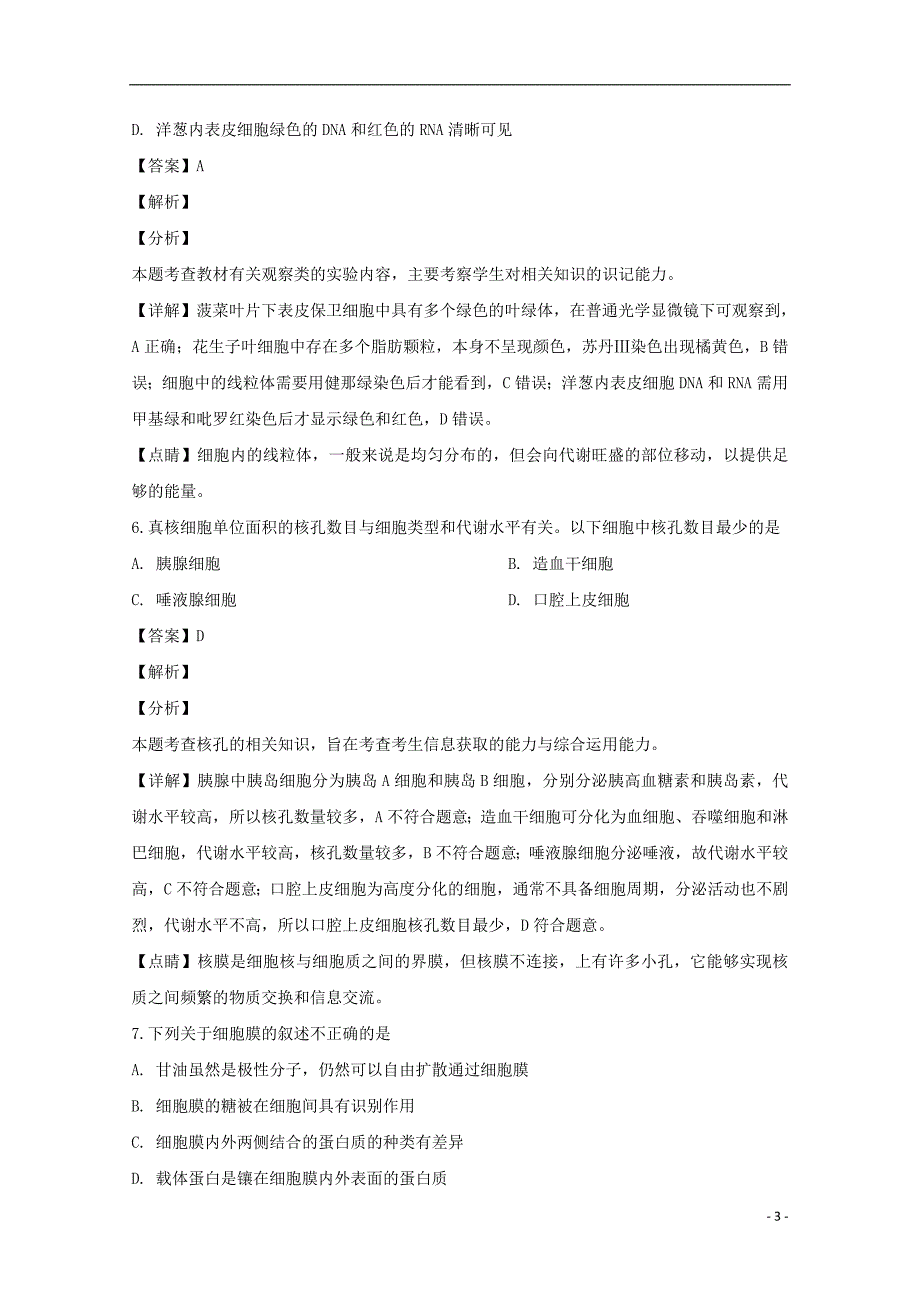 重庆市第八中学2018_2019学年高二生物上学期期末考试试题（含解析）_第3页