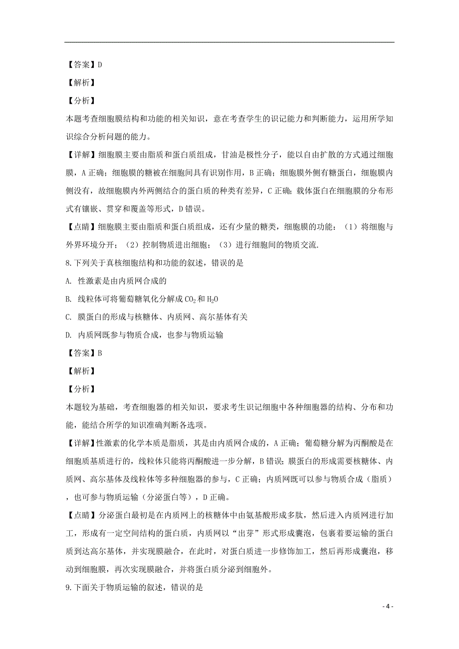 重庆市第八中学2018_2019学年高二生物上学期期末考试试题（含解析）_第4页