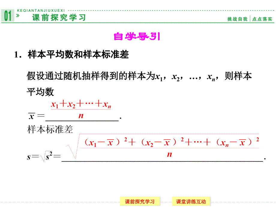 北师大版高中数学必修三：1.4样本估计总体数字特征 课件（共19张PPT）_第2页