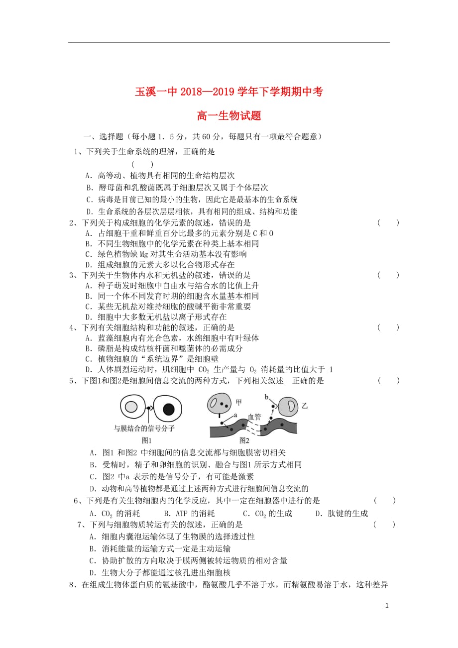 云南省2018_2019学年高一生物下学期期中试题2019062701158_第1页