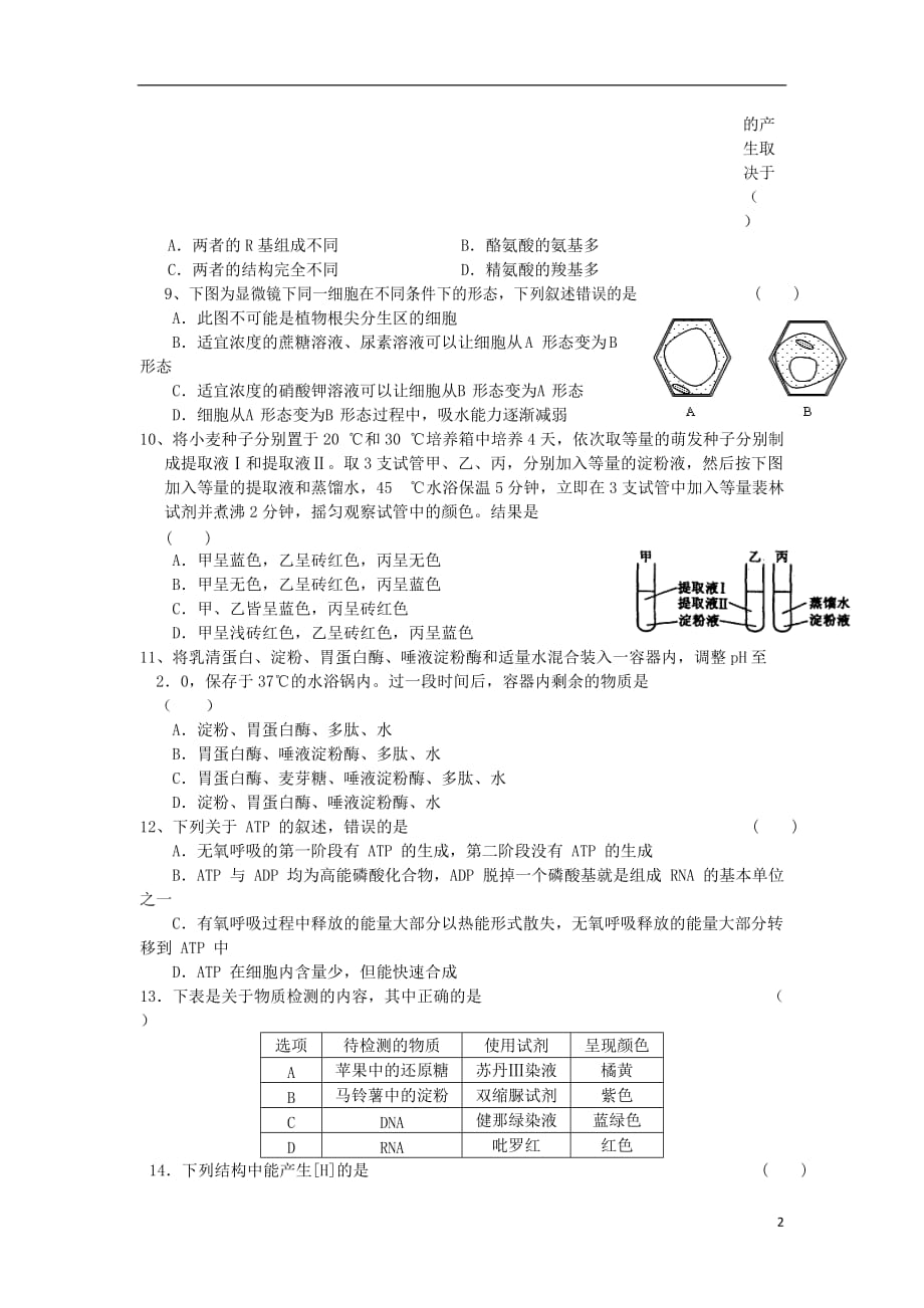 云南省2018_2019学年高一生物下学期期中试题2019062701158_第2页