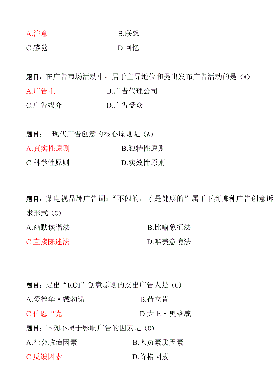 广告设计选择题整理_第2页